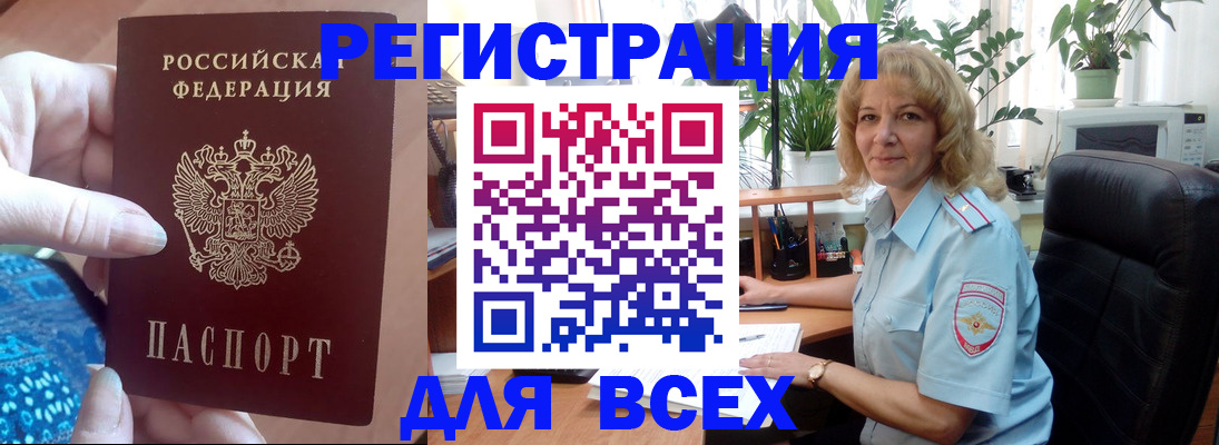 прописка для работы в Змеиногорске