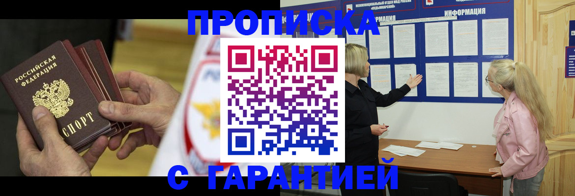 прописка иностранных граждан в Змеиногорске