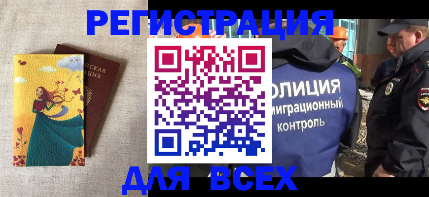 временная регистрация 2025 в Змеиногорске