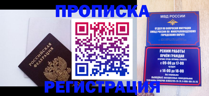 миграционный учет в Змеиногорске