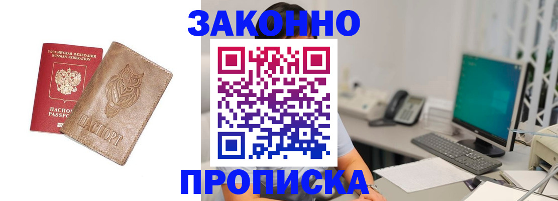 прописка в квартире в Змеиногорске