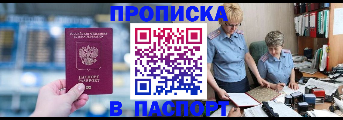 временная регистрация в квартире в Змеиногорске